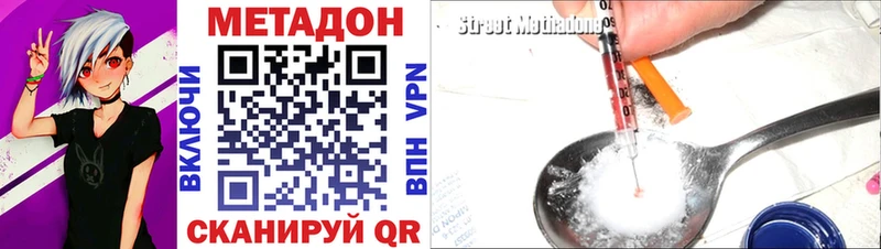 МЕТАДОН methadone Одинцово